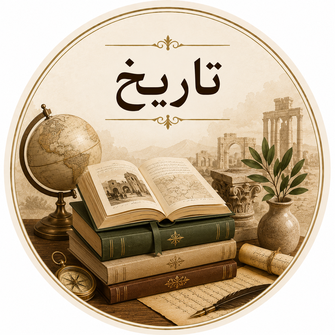 دسته‌بندی تاریخ